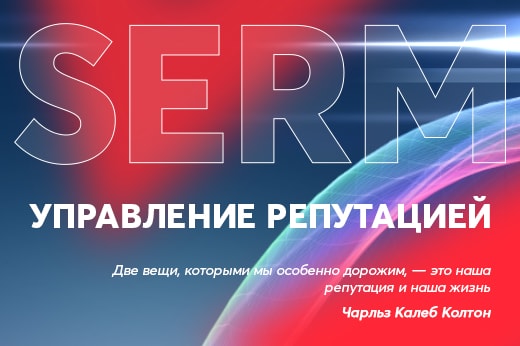 Управление репутацией в поисковых системах в Геленджике